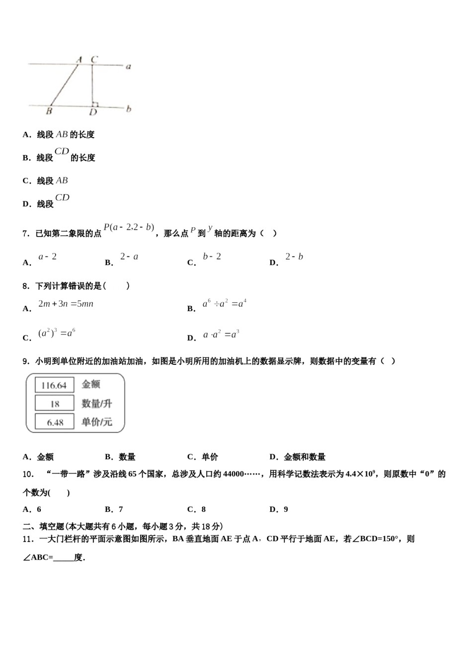 2024届杭州市锦绣育才教育科技集团数学七下期末教学质量检测试题含解析.doc_第2页