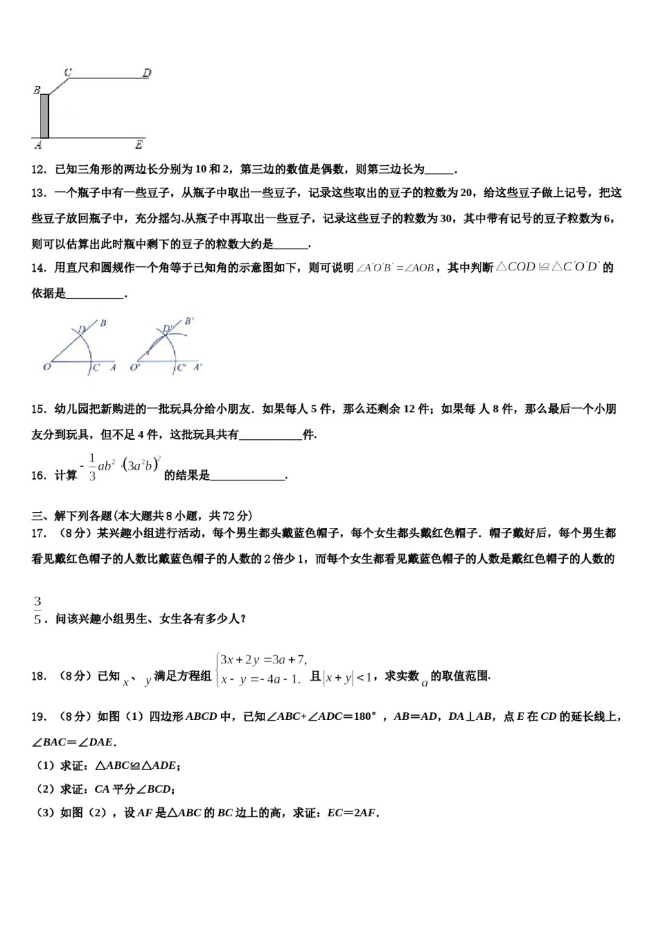 2024届杭州市锦绣育才教育科技集团数学七下期末教学质量检测试题含解析.doc_第3页