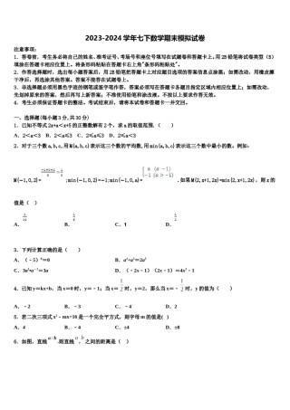 2024届杭州市锦绣育才教育科技集团数学七下期末教学质量检测试题含解析.doc