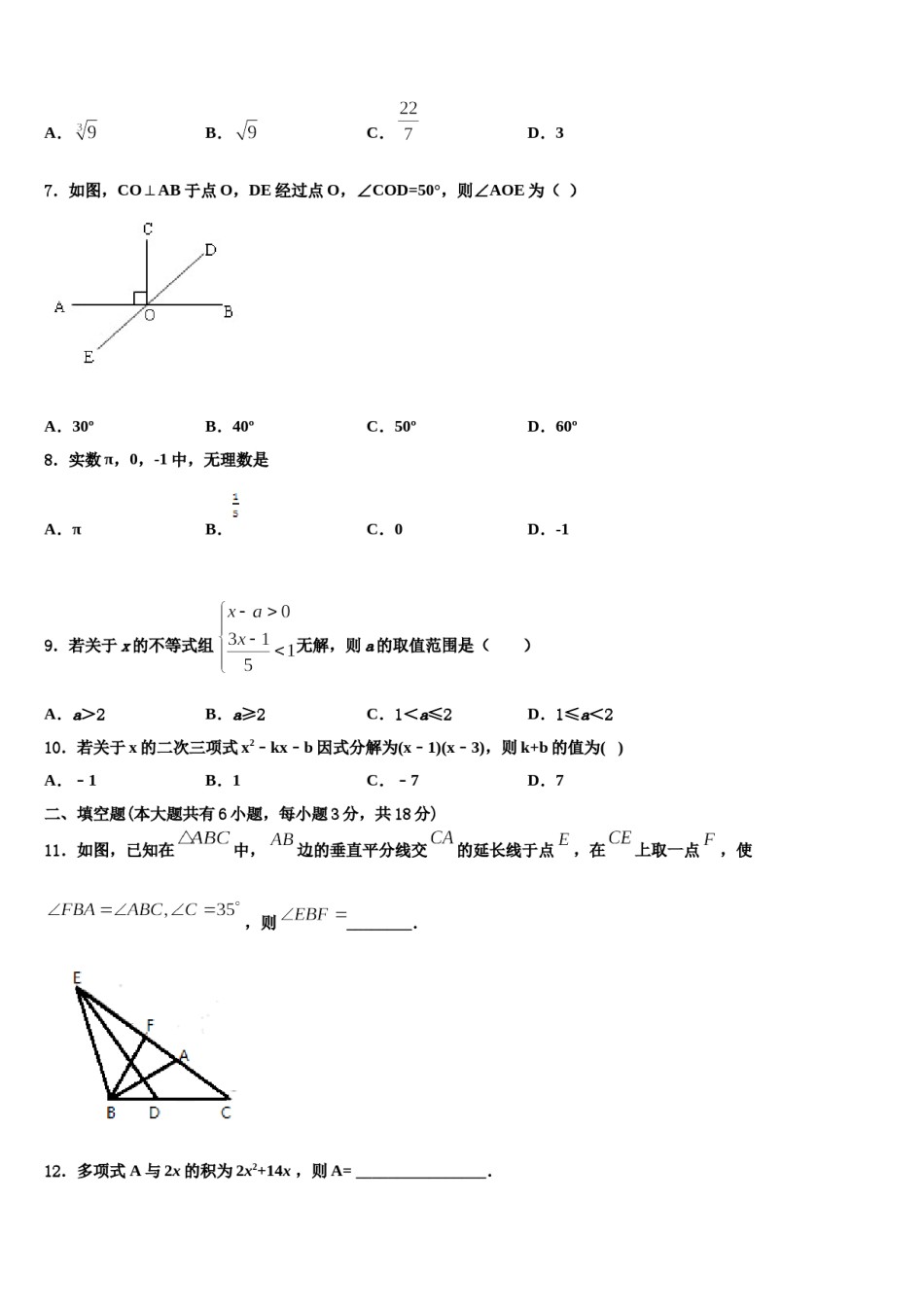 2024届枣庄市第三十二中学数学七下期末监测试题含解析.doc_第2页