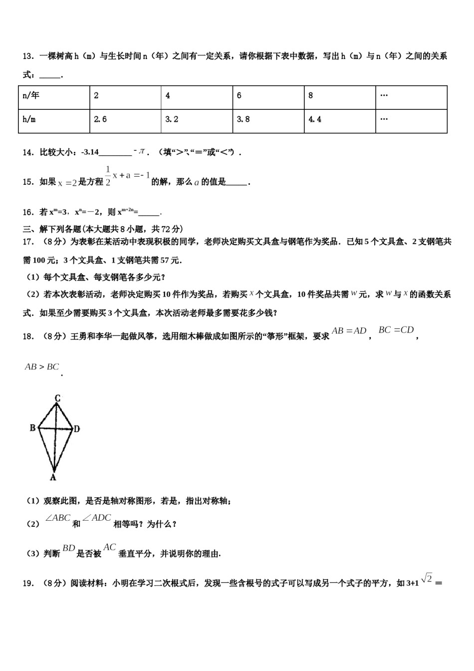 2024届枣庄市第三十二中学数学七下期末监测试题含解析.doc_第3页