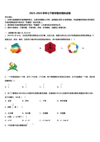 2024届枣庄市第三十二中学数学七下期末监测试题含解析.doc