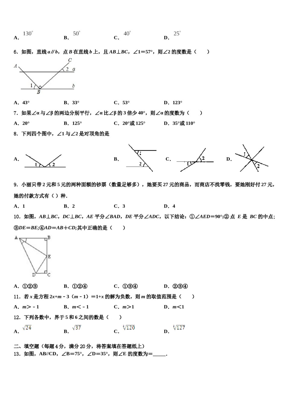 2024届楚雄市重点中学七年级数学第二学期期末学业质量监测模拟试题含解析.doc_第2页