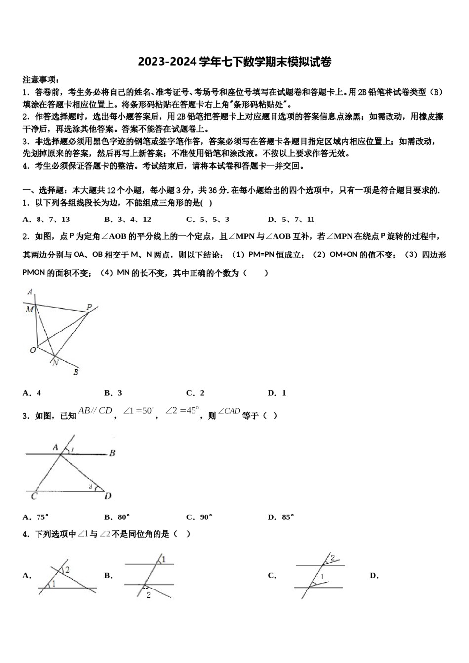 2024届武汉新洲区六校联考数学七下期末质量跟踪监视模拟试题含解析.doc_第1页