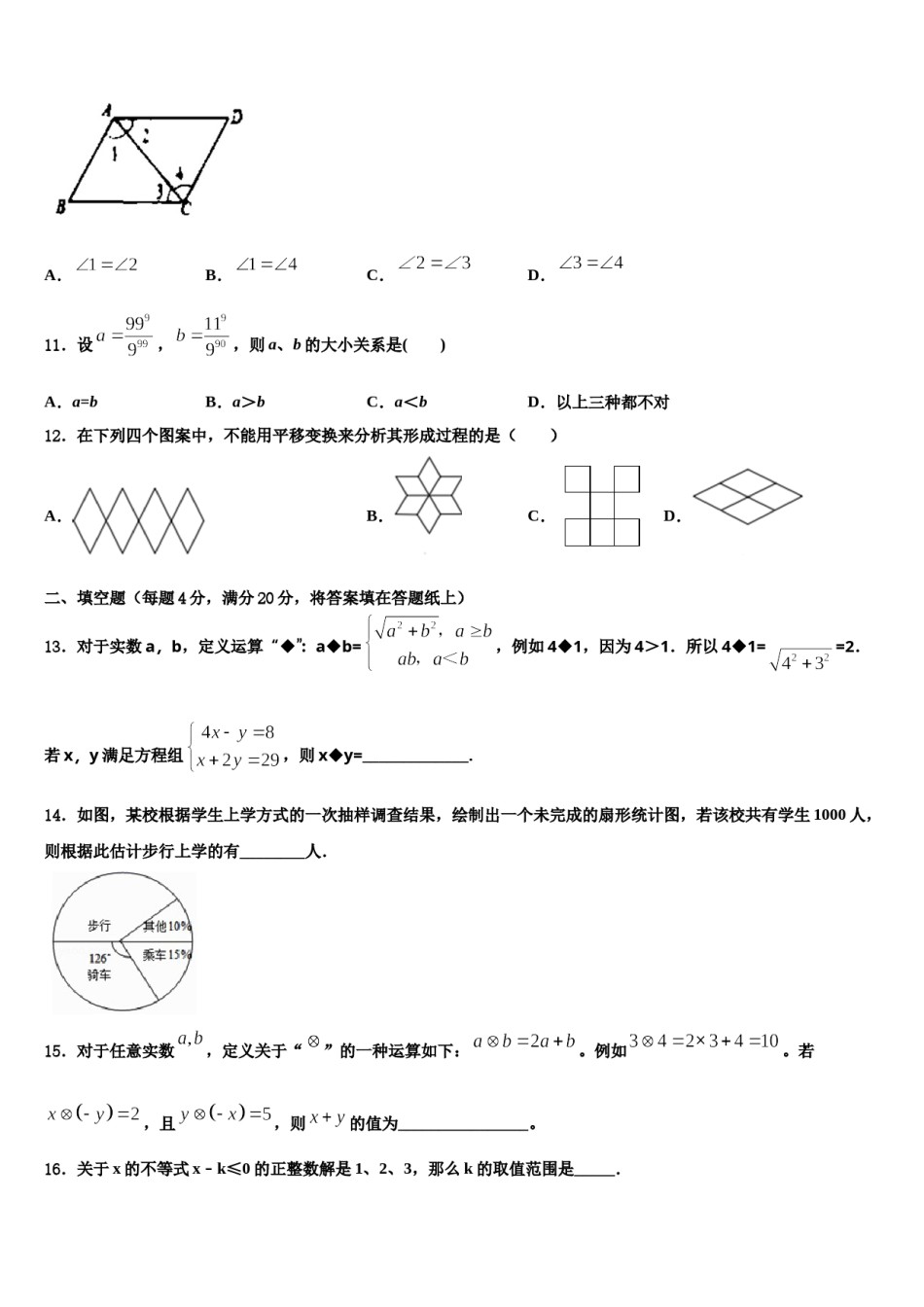 2024届武汉新洲区六校联考数学七下期末质量跟踪监视模拟试题含解析.doc_第3页