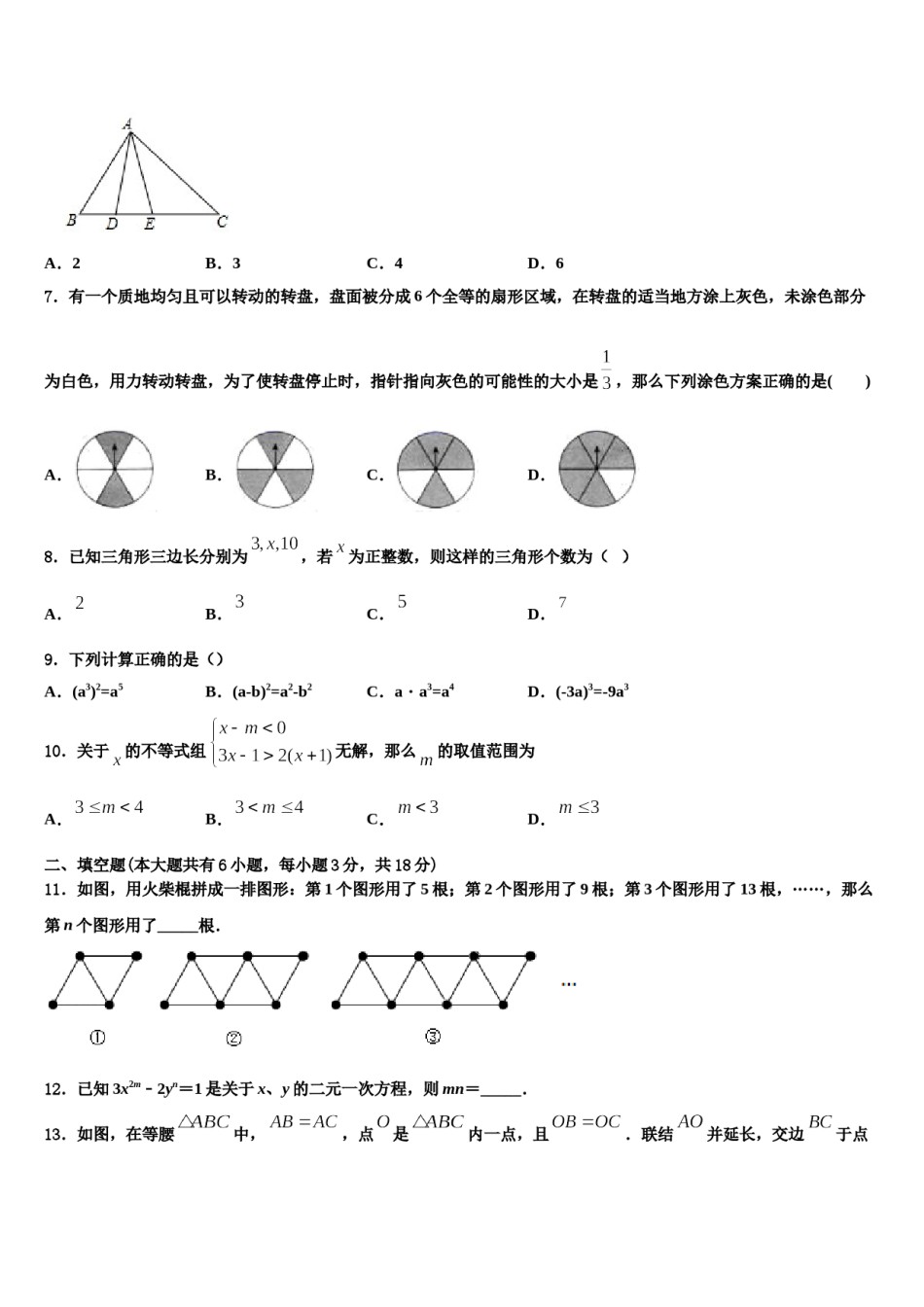 2024届江北新区联盟七年级数学第二学期期末质量跟踪监视试题含解析.doc_第2页