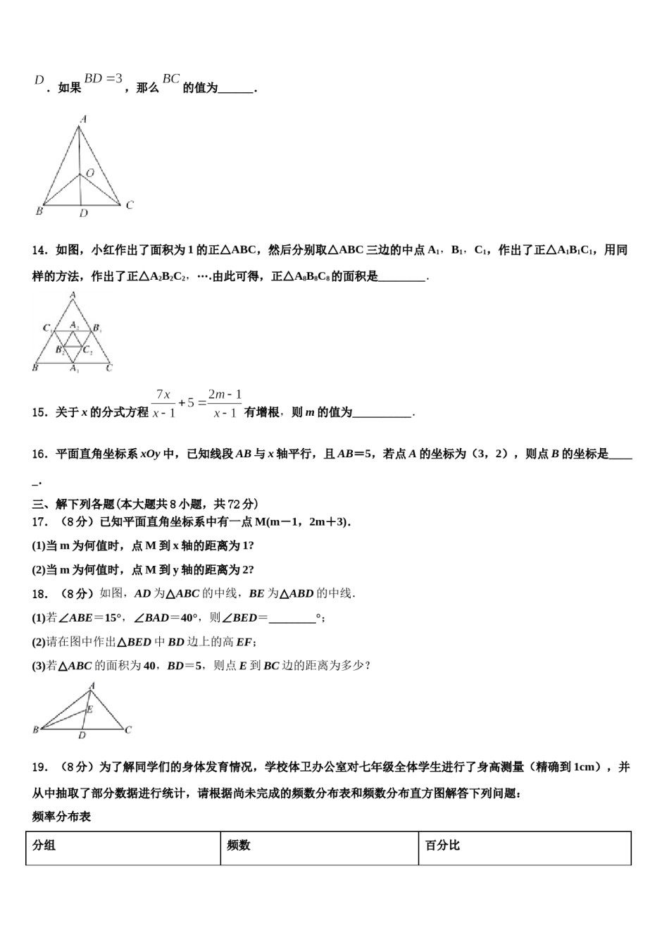 2024届江北新区联盟七年级数学第二学期期末质量跟踪监视试题含解析.doc_第3页