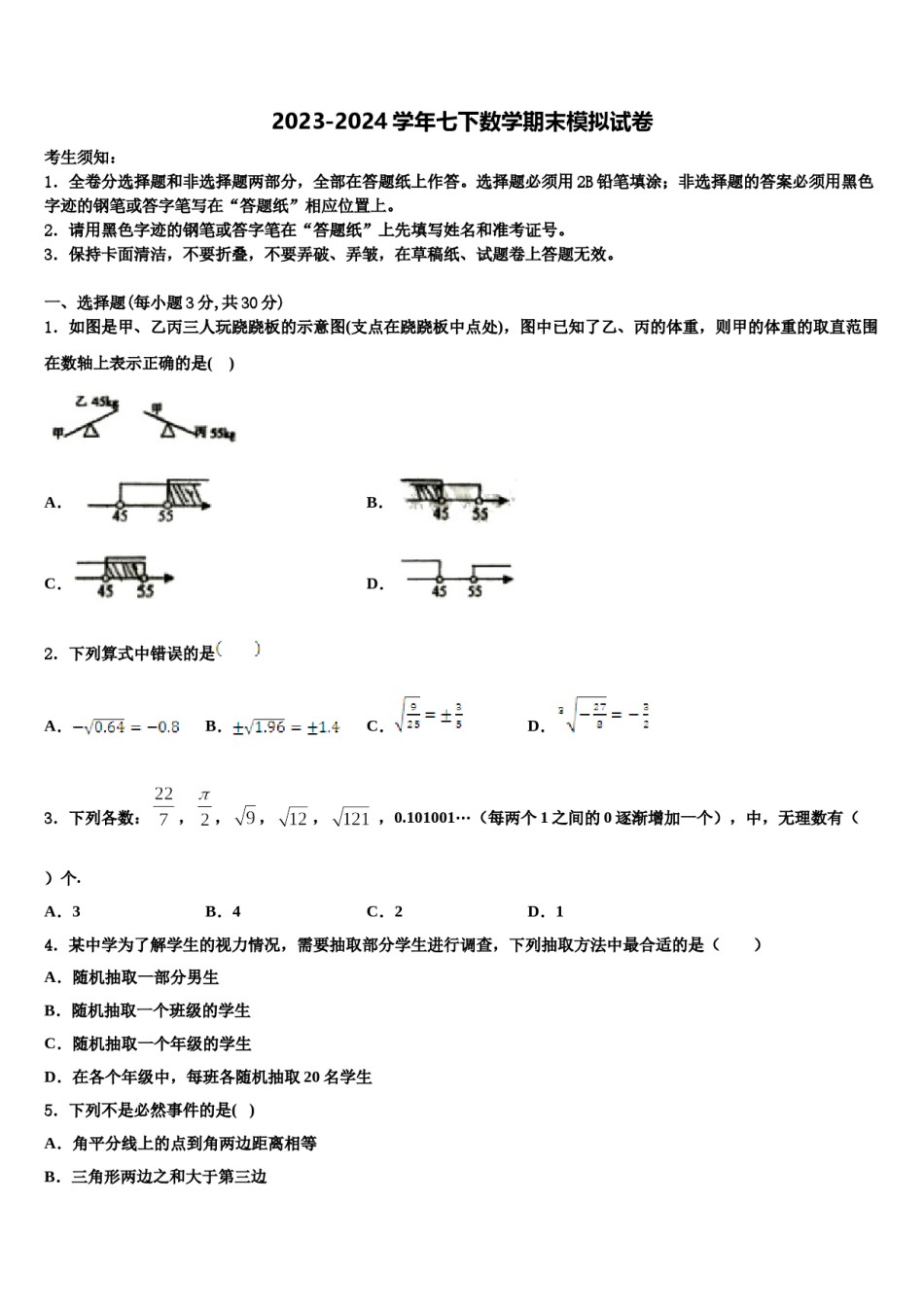 2024届江南省郸城县数学七下期末教学质量检测试题含解析.doc_第1页