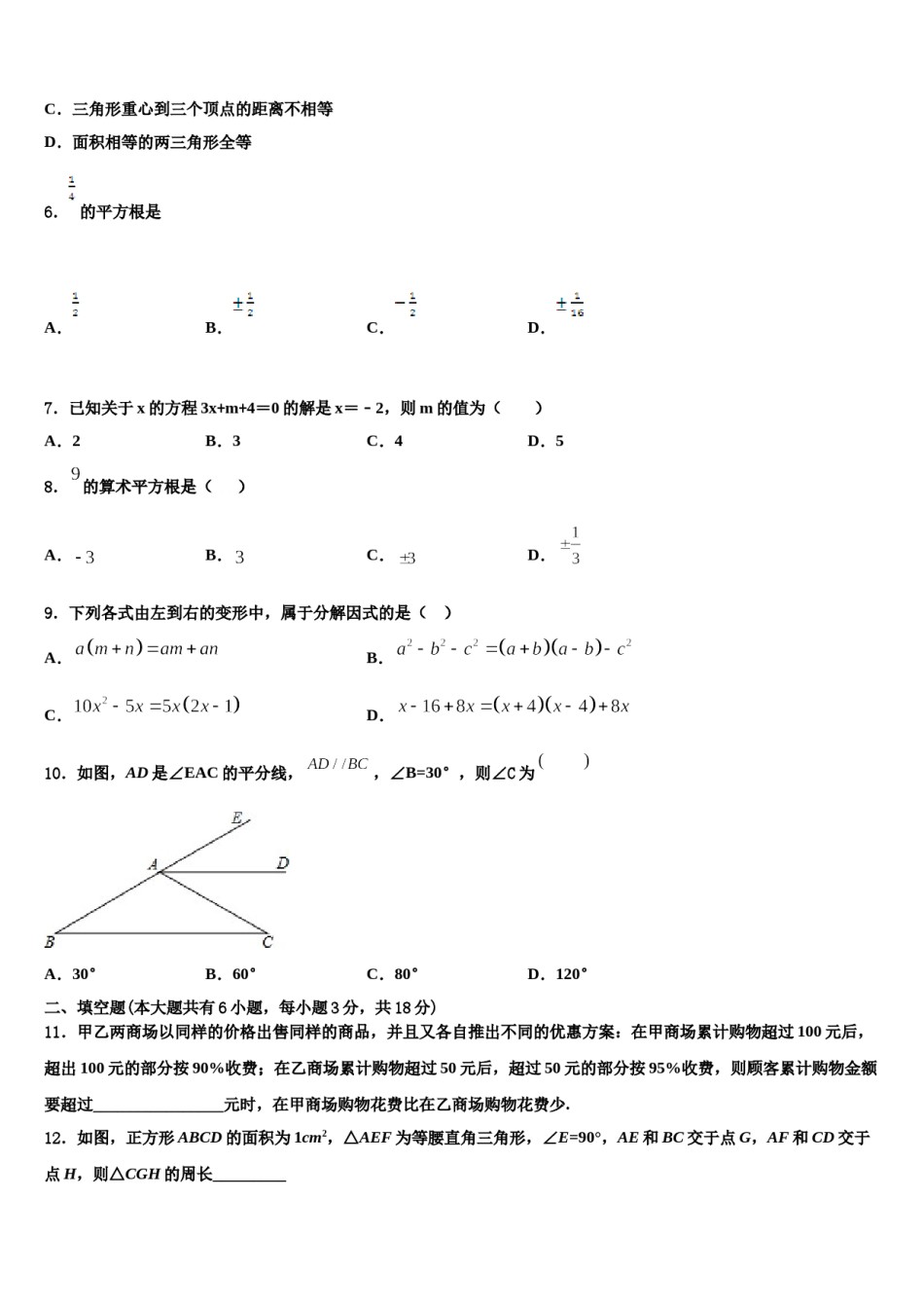 2024届江南省郸城县数学七下期末教学质量检测试题含解析.doc_第2页