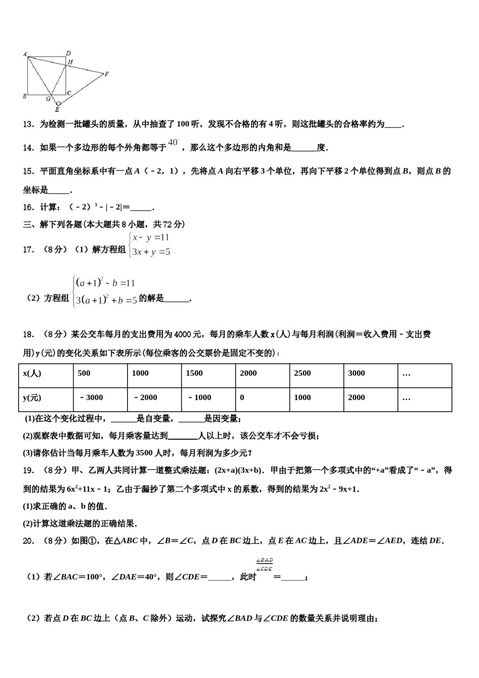 2024届江南省郸城县数学七下期末教学质量检测试题含解析.doc_第3页