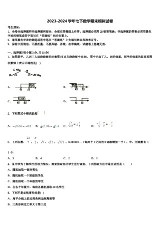 2024届江南省郸城县数学七下期末教学质量检测试题含解析.doc
