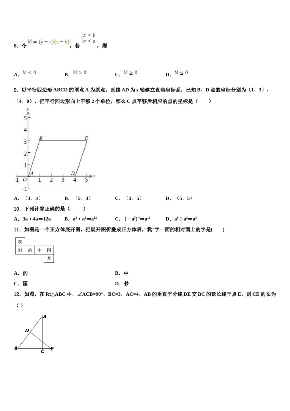 2024届江苏南京市东山外国语学校七年级数学第二学期期末学业水平测试模拟试题含解析.doc_第2页