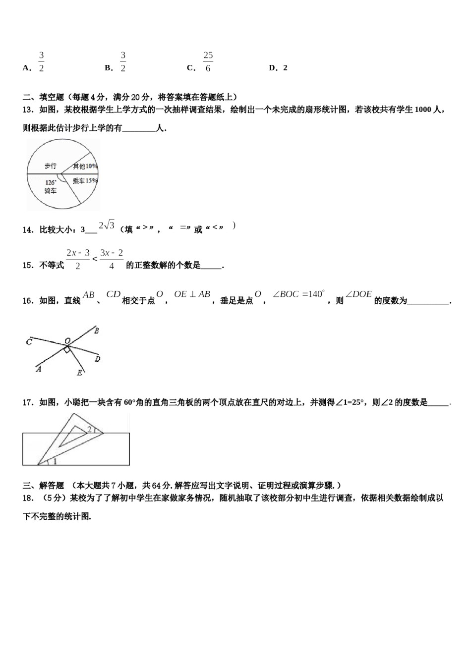 2024届江苏南京市东山外国语学校七年级数学第二学期期末学业水平测试模拟试题含解析.doc_第3页