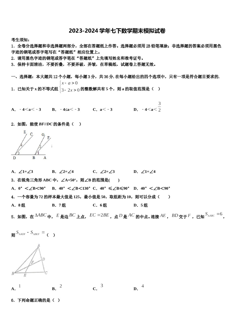 2024届江苏宿迁沭阳县联考数学七下期末达标检测模拟试题含解析.doc_第1页