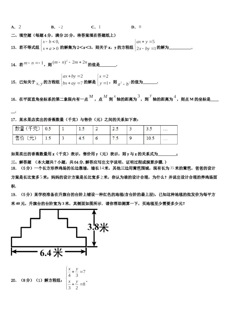 2024届江苏宿迁沭阳县联考数学七下期末达标检测模拟试题含解析.doc_第3页