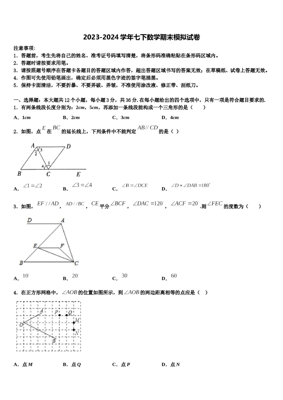 2024届江苏无锡市数学七下期末联考模拟试题含解析.doc_第1页