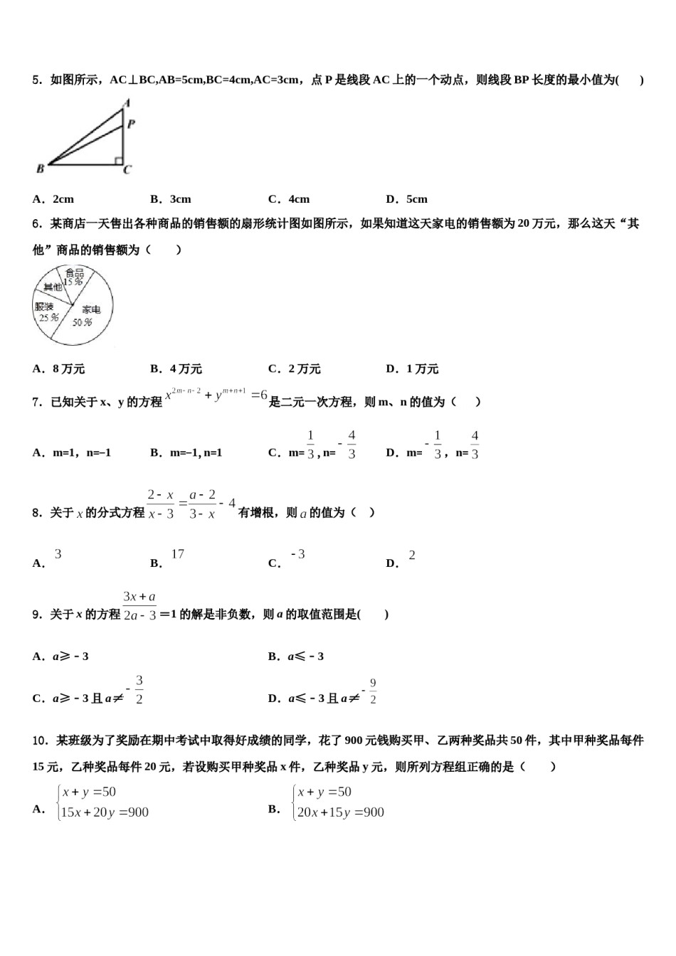 2024届江苏无锡市数学七下期末联考模拟试题含解析.doc_第2页