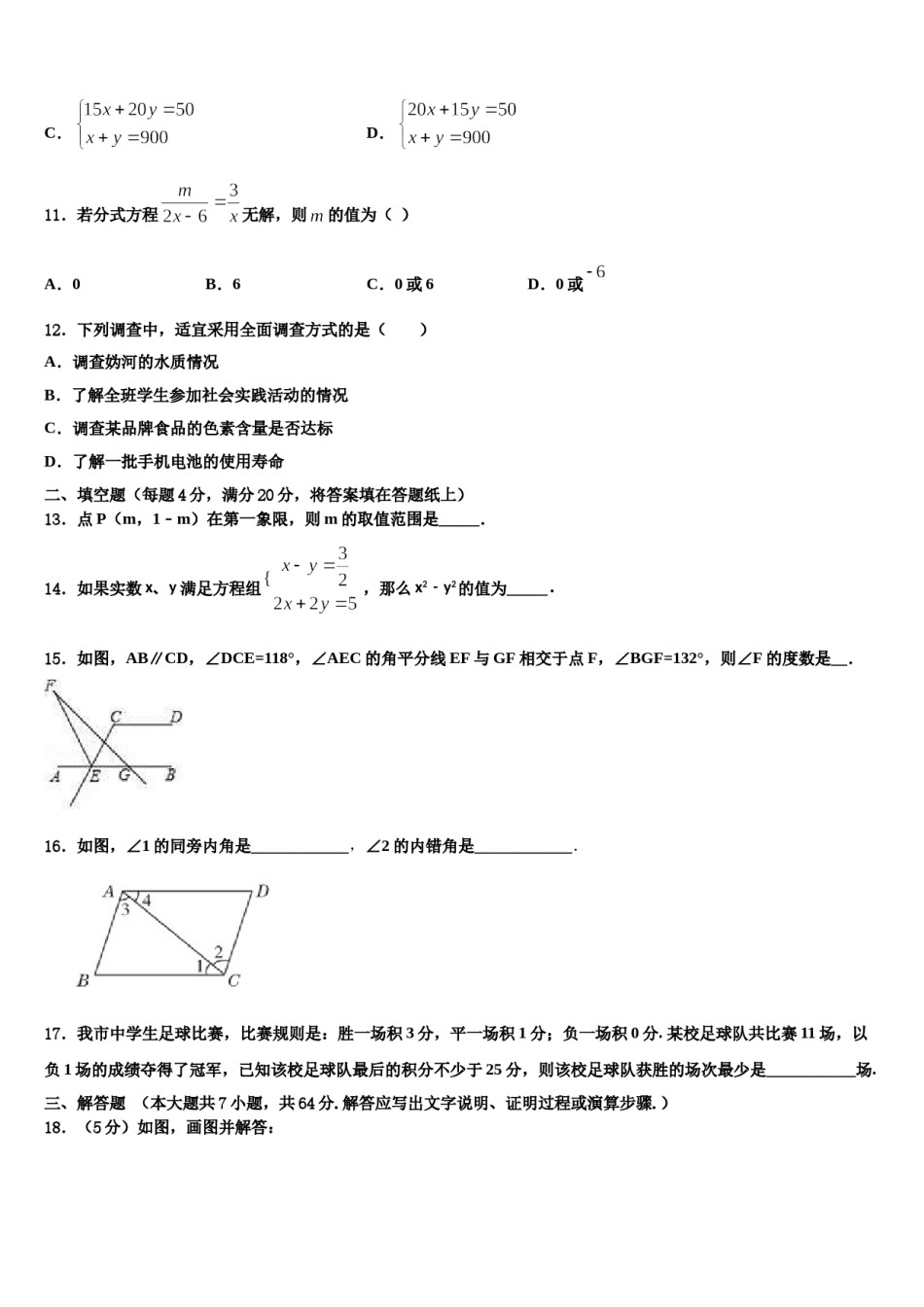 2024届江苏无锡市数学七下期末联考模拟试题含解析.doc_第3页