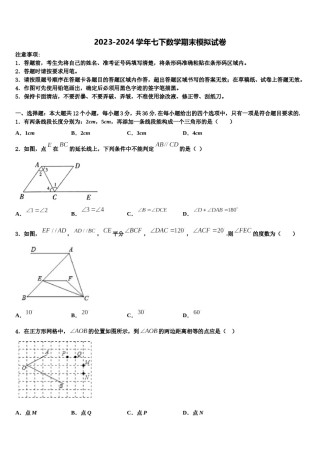 2024届江苏无锡市数学七下期末联考模拟试题含解析.doc