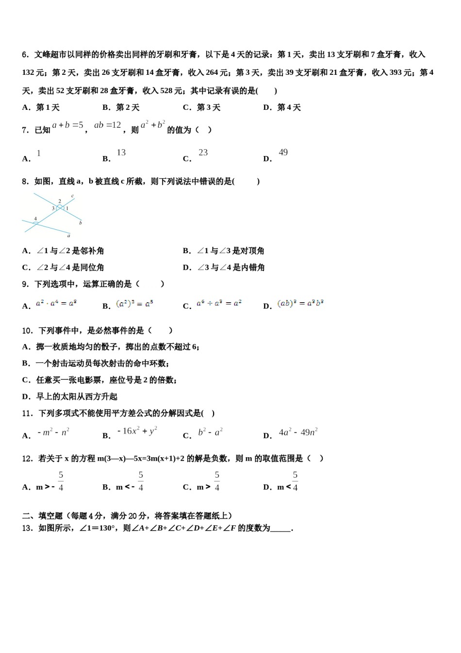 2024届江苏省东台市第四教育联盟七年级数学第二学期期末检测试题含解析.doc_第2页