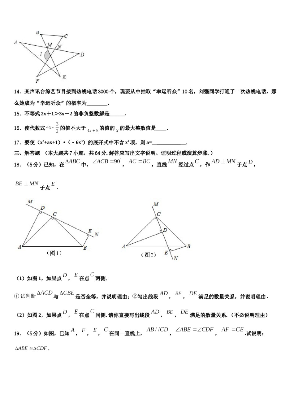 2024届江苏省东台市第四教育联盟七年级数学第二学期期末检测试题含解析.doc_第3页
