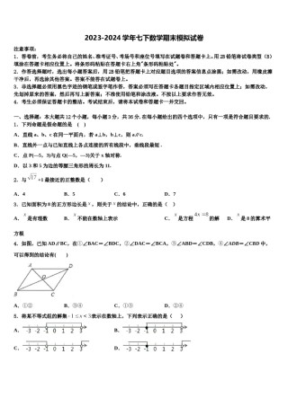 2024届江苏省东台市第四教育联盟七年级数学第二学期期末检测试题含解析.doc