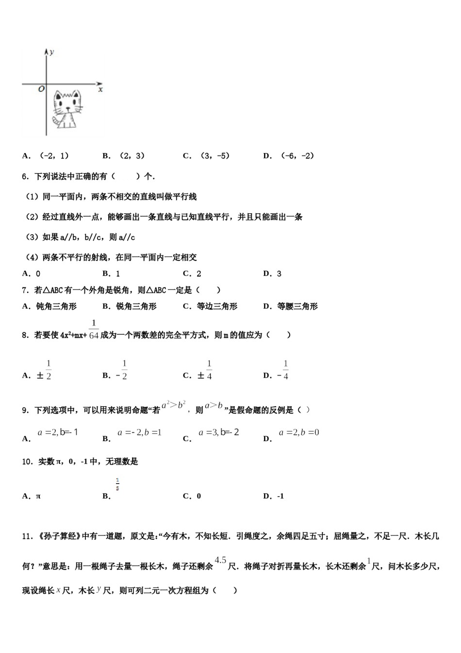 2024届江苏省丹阳市七下数学期末质量检测试题含解析.doc_第2页