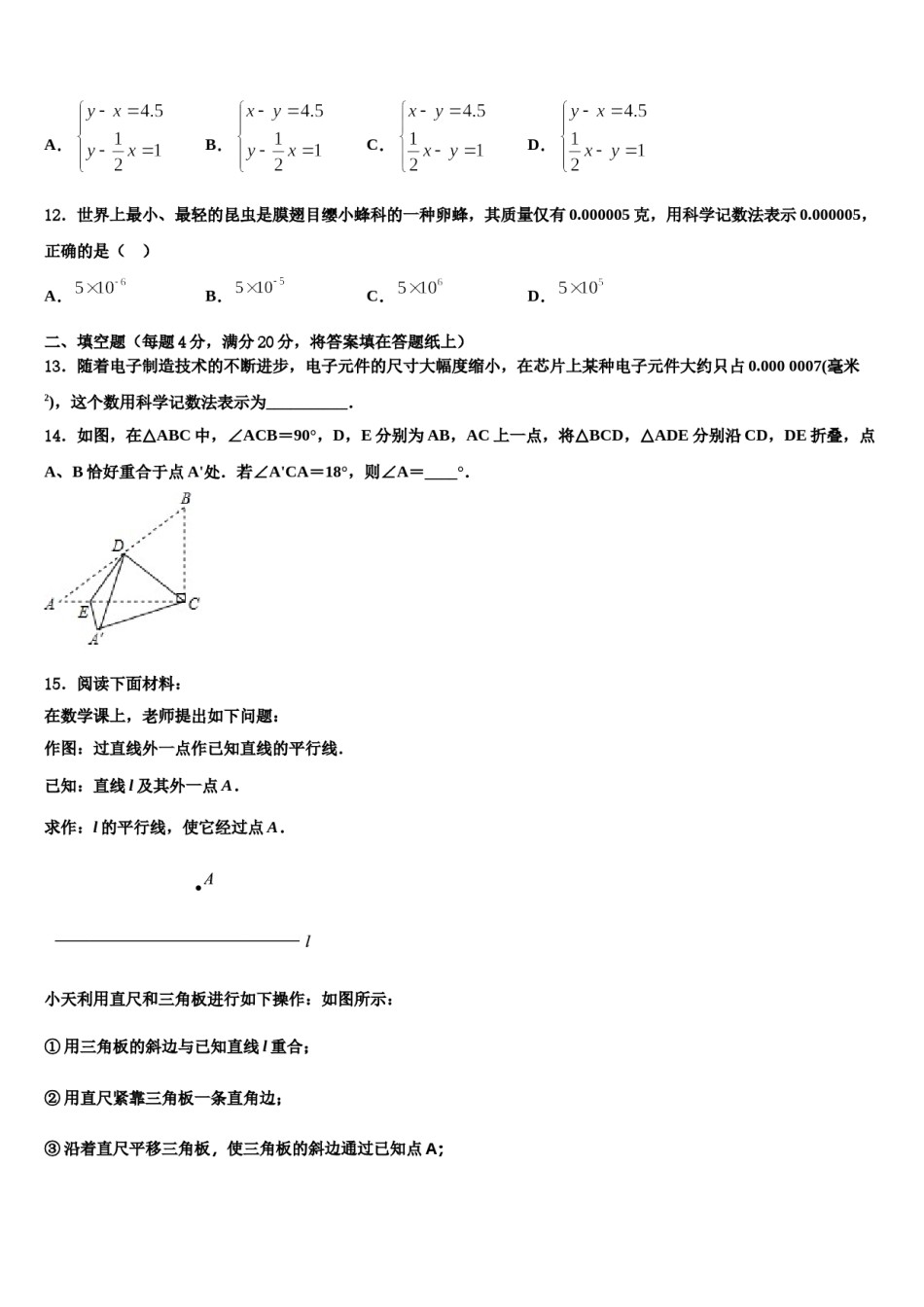 2024届江苏省丹阳市七下数学期末质量检测试题含解析.doc_第3页