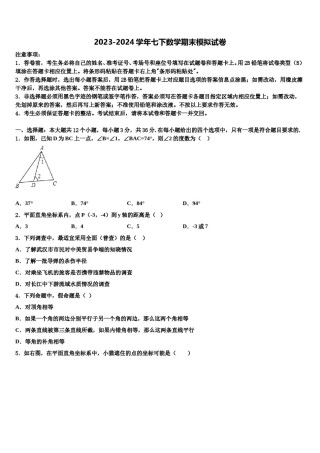 2024届江苏省丹阳市七下数学期末质量检测试题含解析.doc