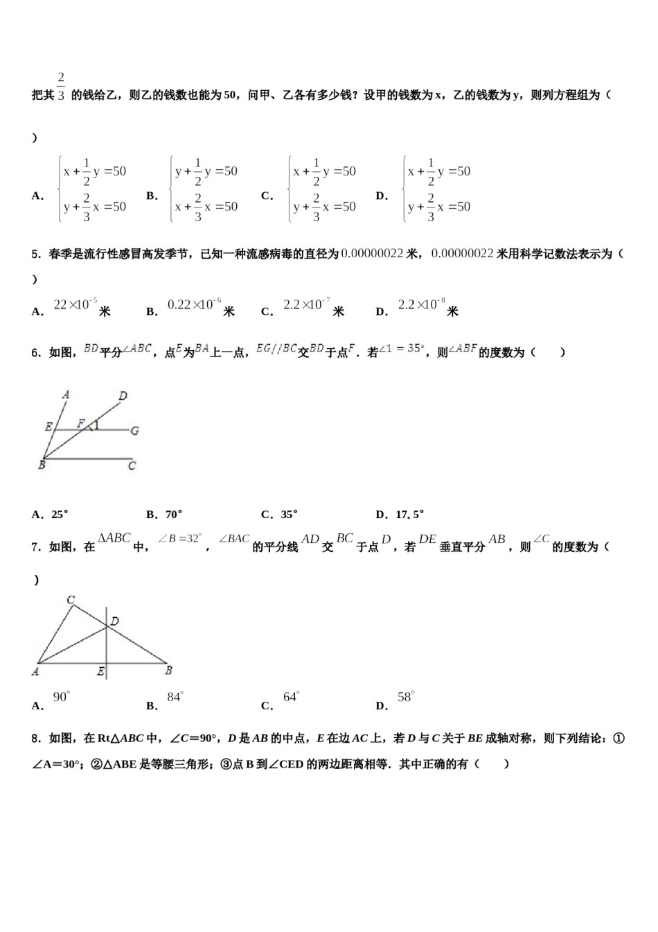 2024届江苏省兴化市顾庄区四校七下数学期末复习检测试题含解析.doc_第2页