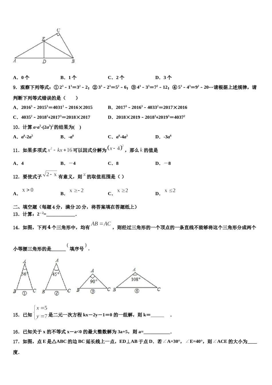 2024届江苏省兴化市顾庄区四校七下数学期末复习检测试题含解析.doc_第3页