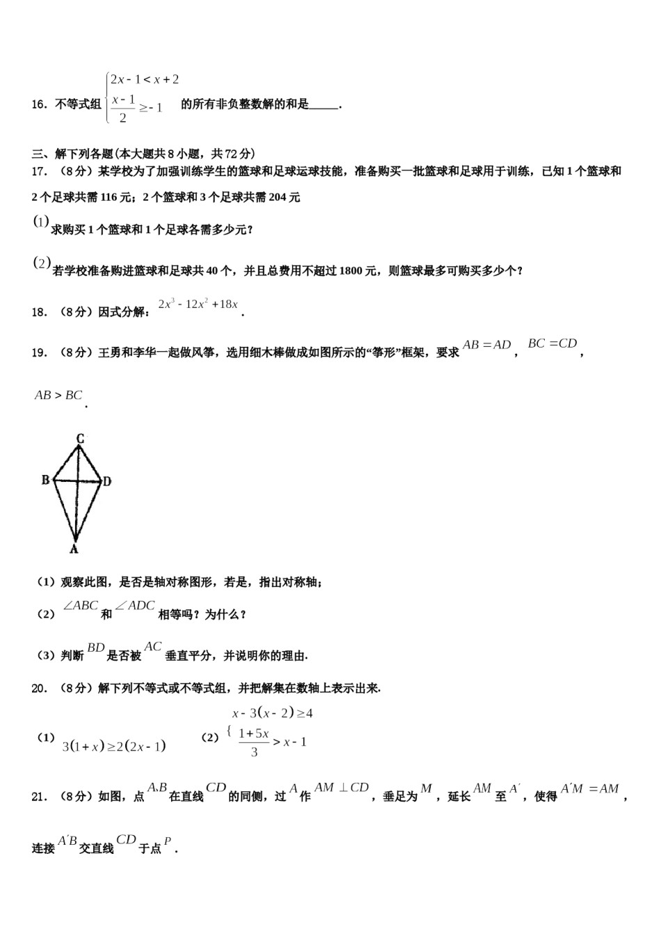 2024届江苏省兴化市顾庄区四校七年级数学第二学期期末调研试题含解析.doc_第3页