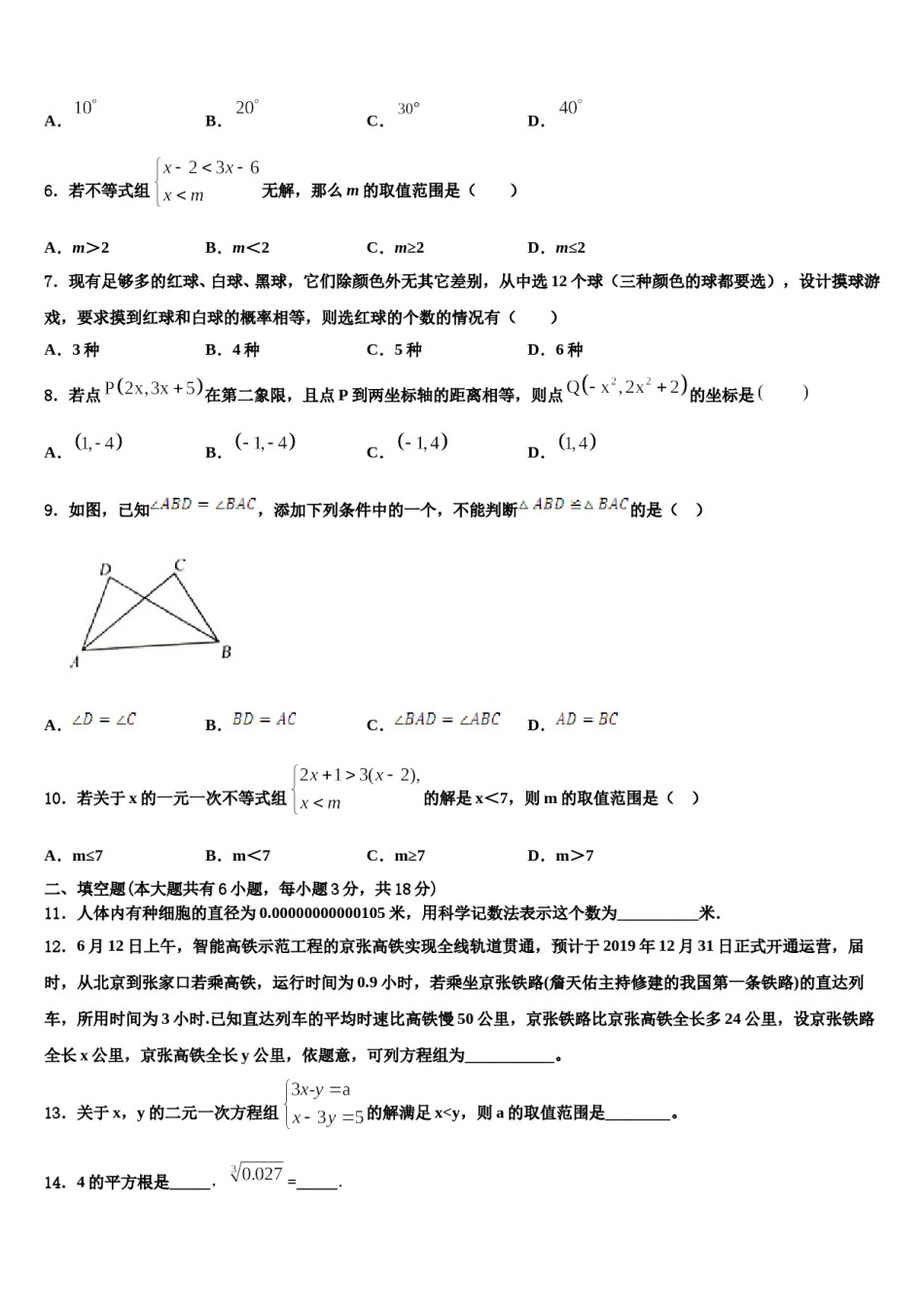 2024届江苏省兴化顾庄等三校七下数学期末联考模拟试题含解析.doc_第2页