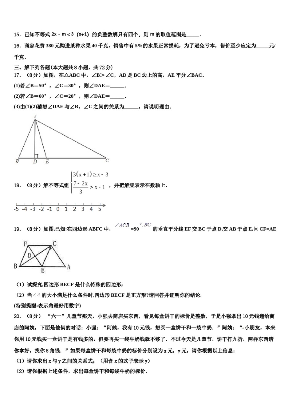 2024届江苏省兴化顾庄等三校七下数学期末联考模拟试题含解析.doc_第3页