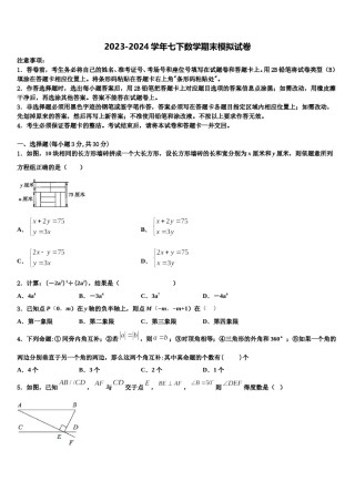 2024届江苏省兴化顾庄等三校七下数学期末联考模拟试题含解析.doc