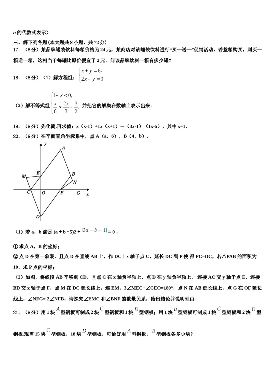 2024届江苏省南京东山外国语学校七年级数学第二学期期末考试模拟试题含解析.doc_第3页