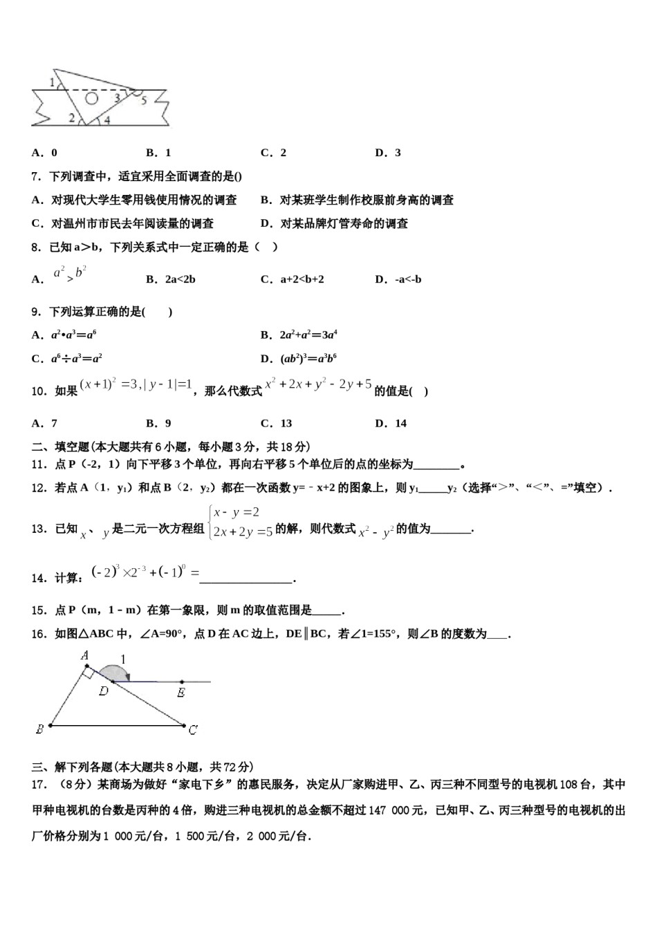 2024届江苏省南京五中学七下数学期末统考模拟试题含解析.doc_第2页