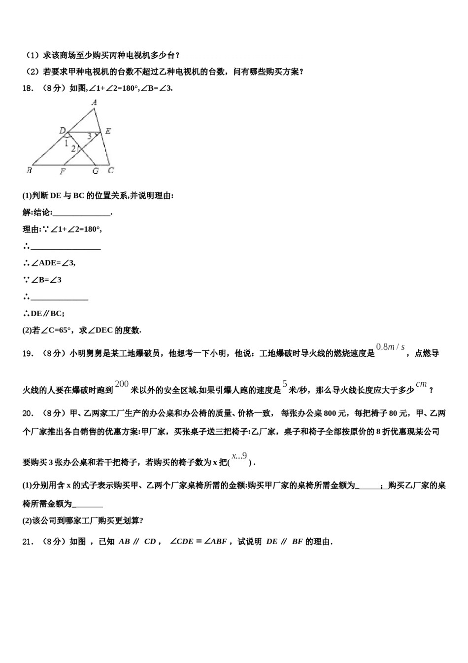 2024届江苏省南京五中学七下数学期末统考模拟试题含解析.doc_第3页