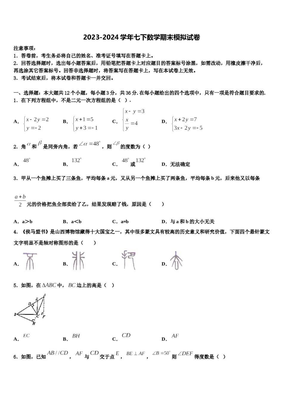 2024届江苏省南京市29中学七年级数学第二学期期末经典模拟试题含解析.doc_第1页