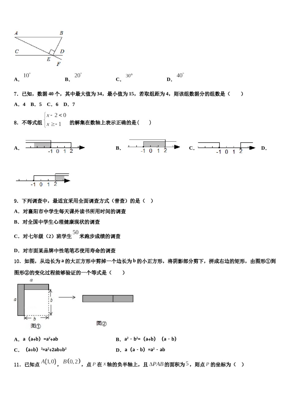 2024届江苏省南京市29中学七年级数学第二学期期末经典模拟试题含解析.doc_第2页