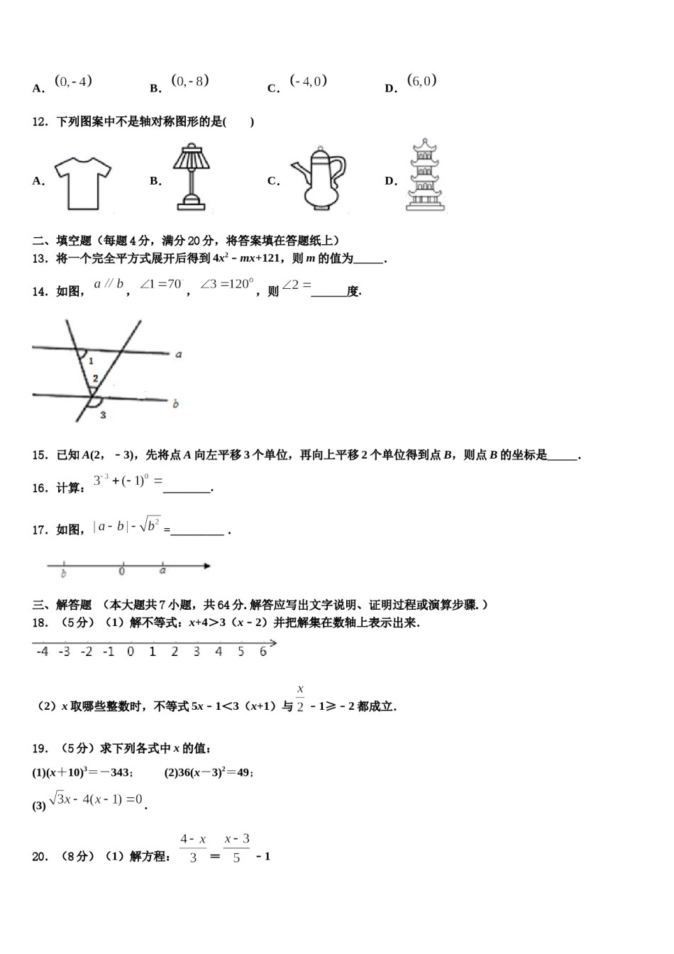 2024届江苏省南京市29中学七年级数学第二学期期末经典模拟试题含解析.doc_第3页