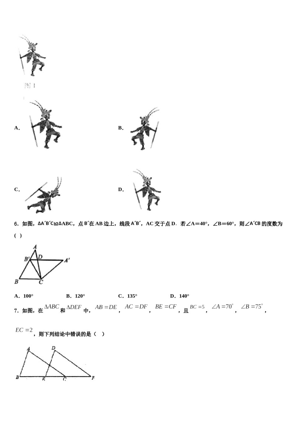 2024届江苏省南京市二十九中学、汇文学校七年级数学第二学期期末检测模拟试题含解析.doc_第2页