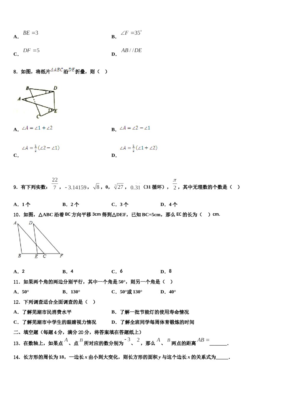 2024届江苏省南京市二十九中学、汇文学校七年级数学第二学期期末检测模拟试题含解析.doc_第3页