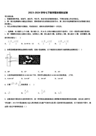 2024届江苏省南京市二十九中学、汇文学校七年级数学第二学期期末检测模拟试题含解析.doc