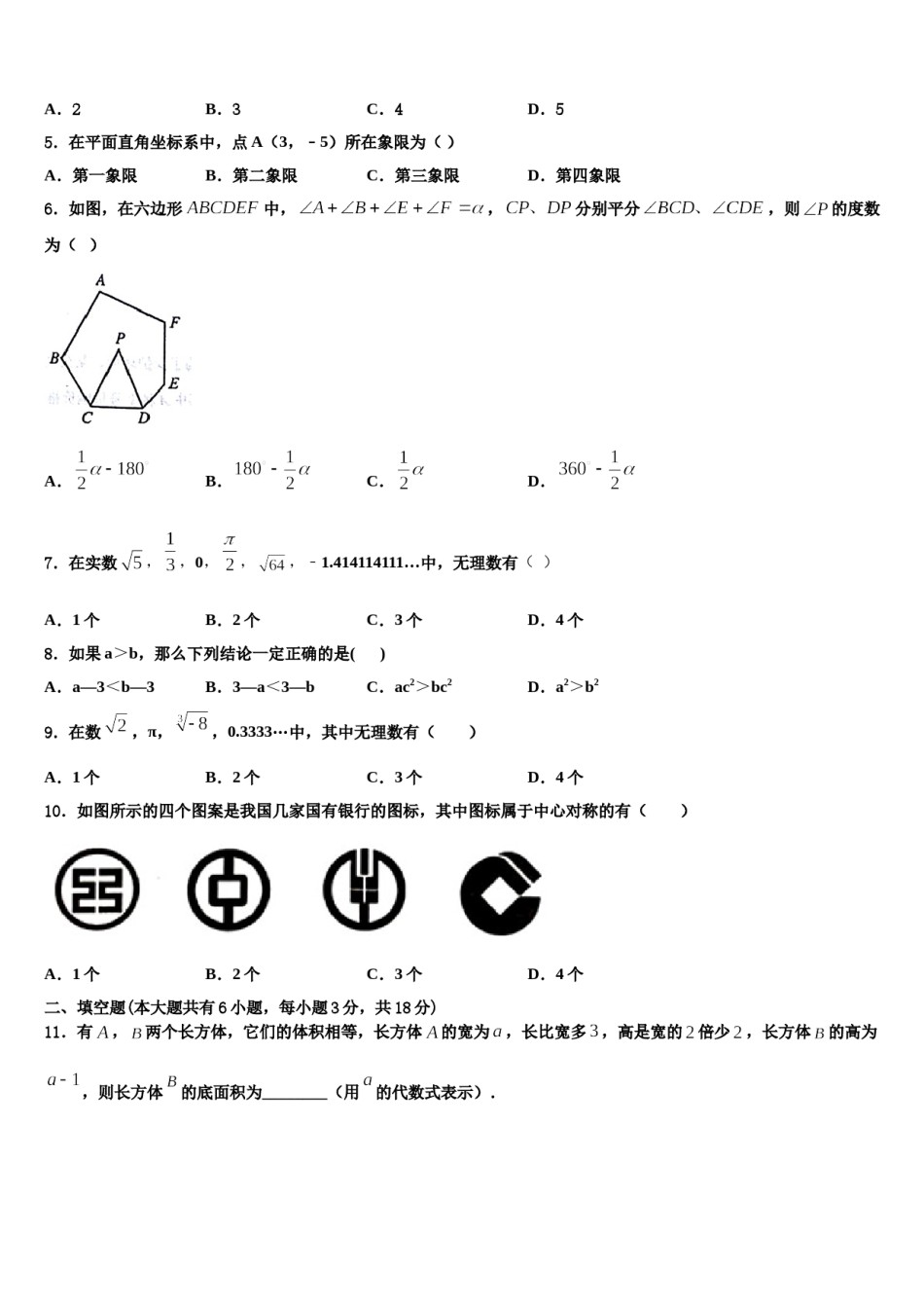 2024届江苏省南京市六合区部分学校七下数学期末学业水平测试模拟试题含解析.doc_第2页
