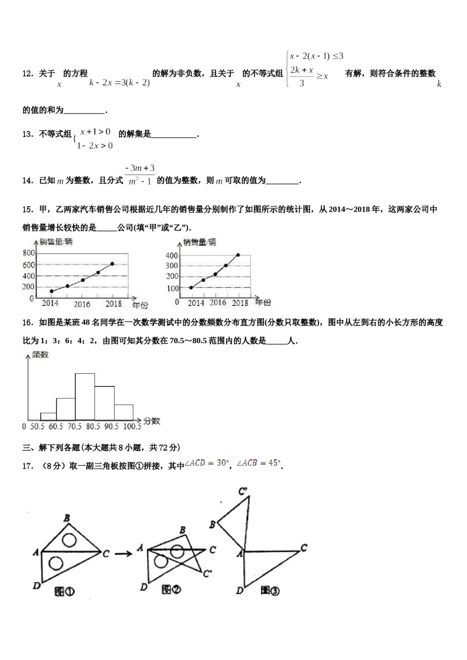 2024届江苏省南京市六合区部分学校七下数学期末学业水平测试模拟试题含解析.doc_第3页