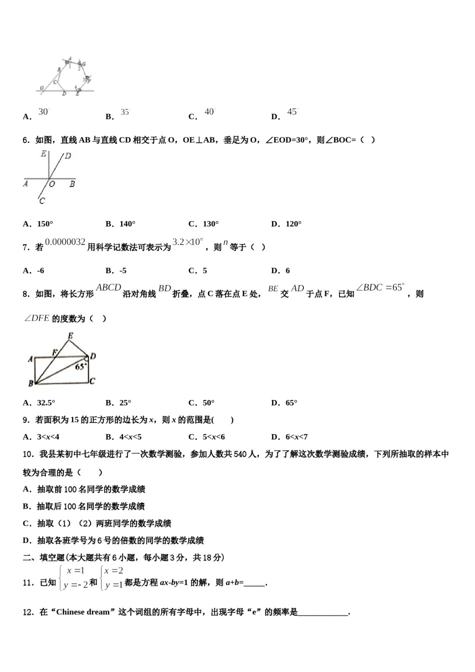 2024届江苏省南京市十三中七年级数学第二学期期末综合测试模拟试题含解析.doc_第2页