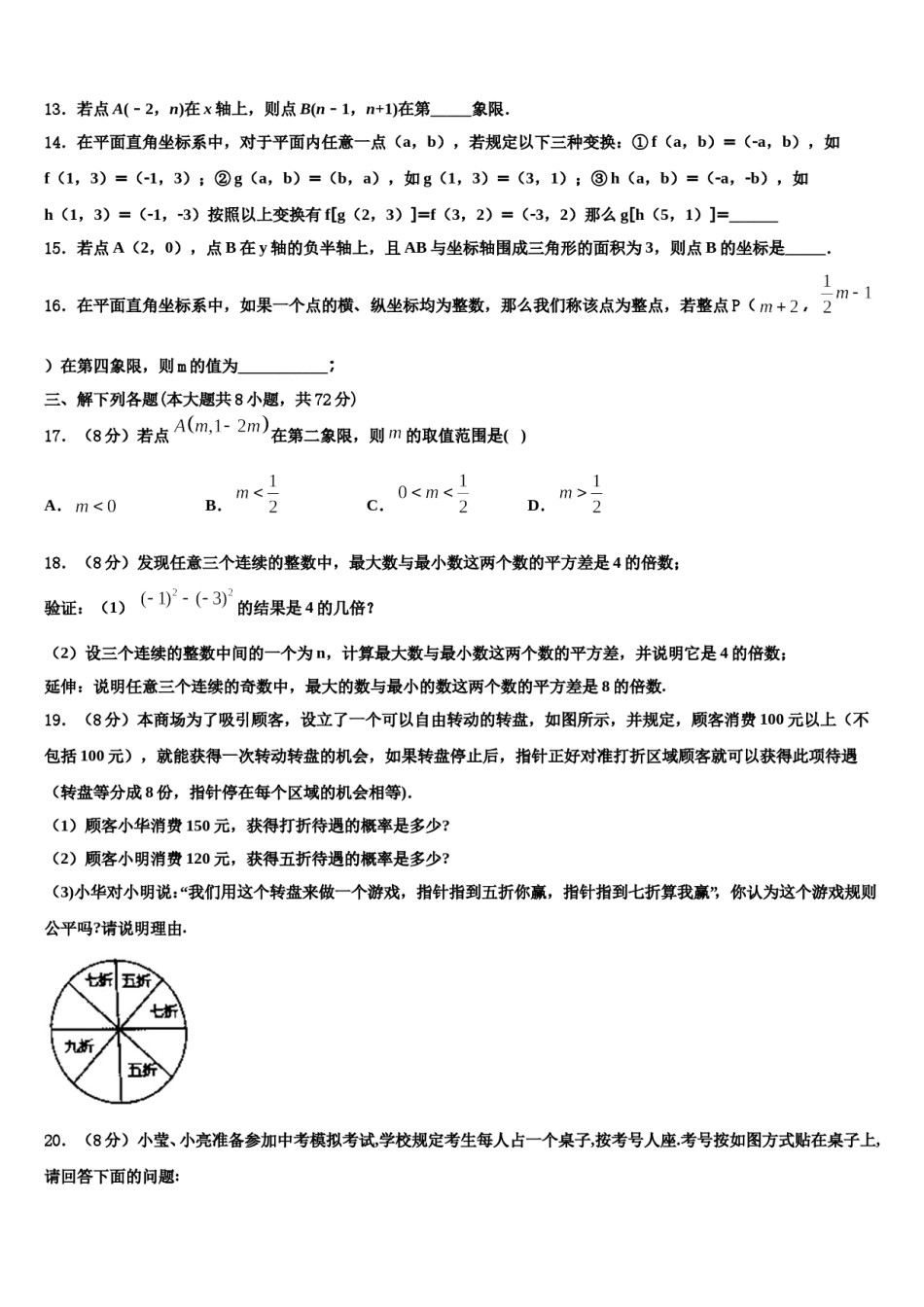2024届江苏省南京市十三中七年级数学第二学期期末综合测试模拟试题含解析.doc_第3页