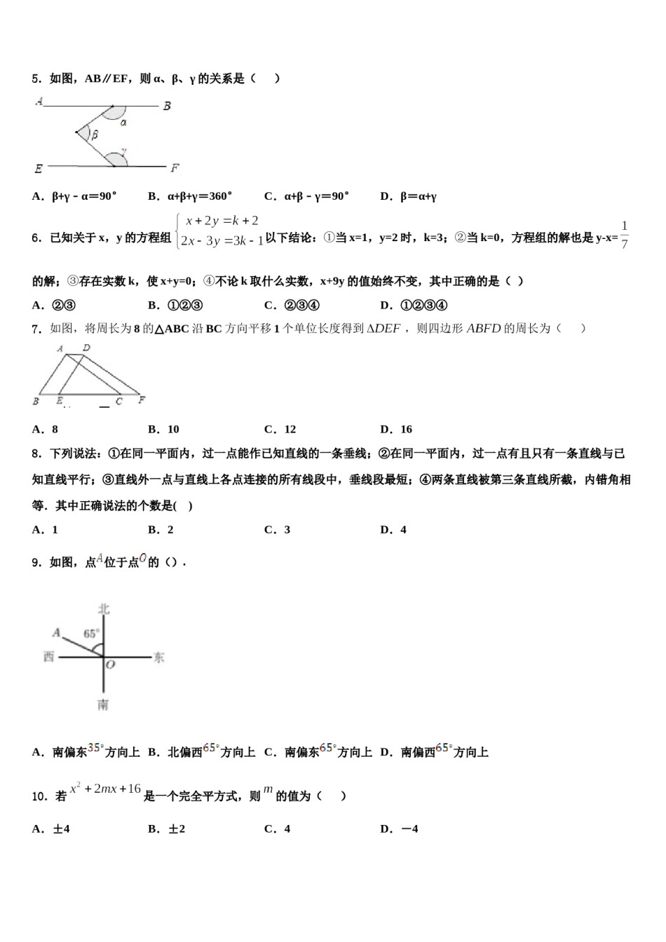 2024届江苏省南京市南京外国语学校七下数学期末考试模拟试题含解析.doc_第2页