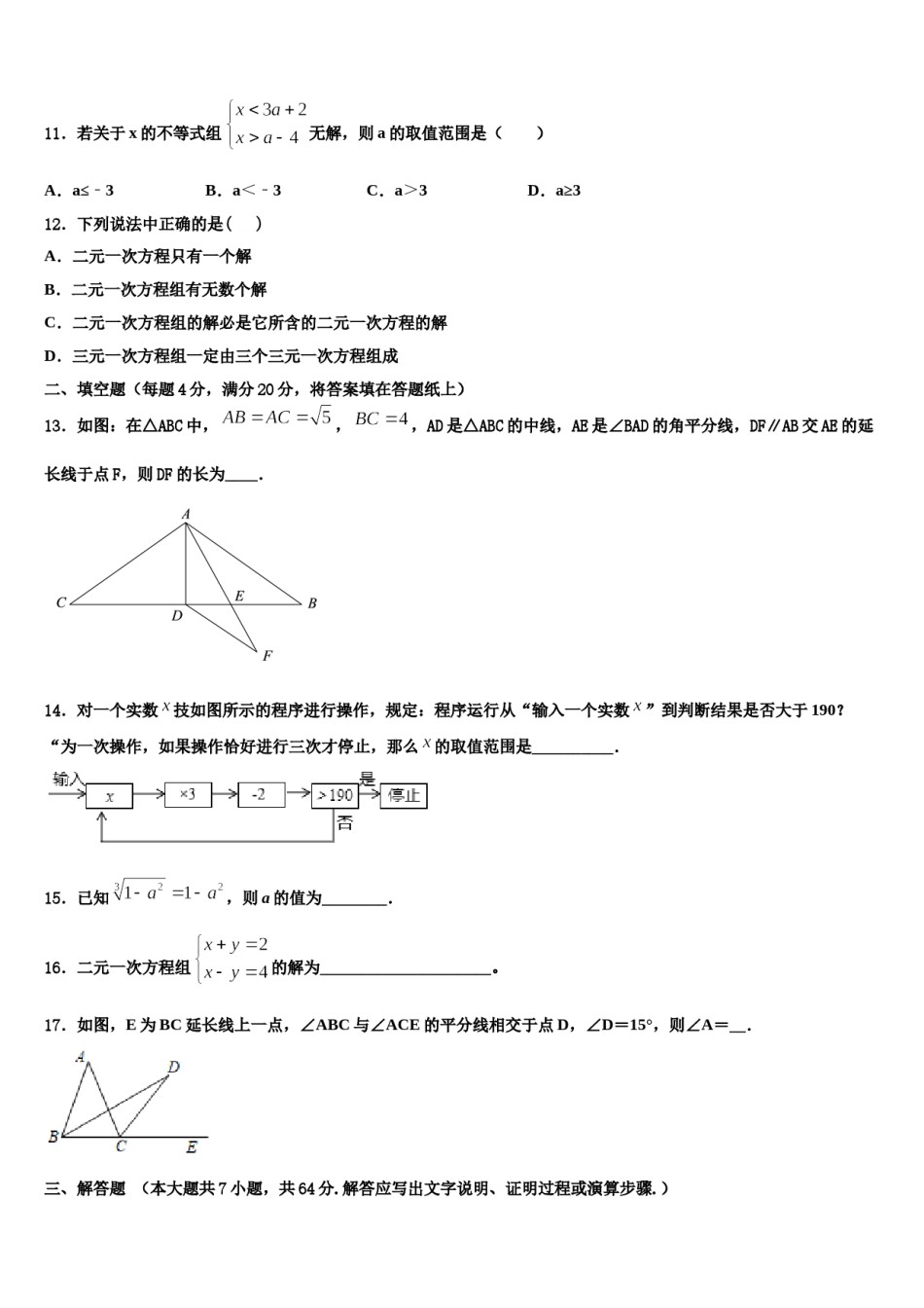 2024届江苏省南京市南京外国语学校七下数学期末考试模拟试题含解析.doc_第3页
